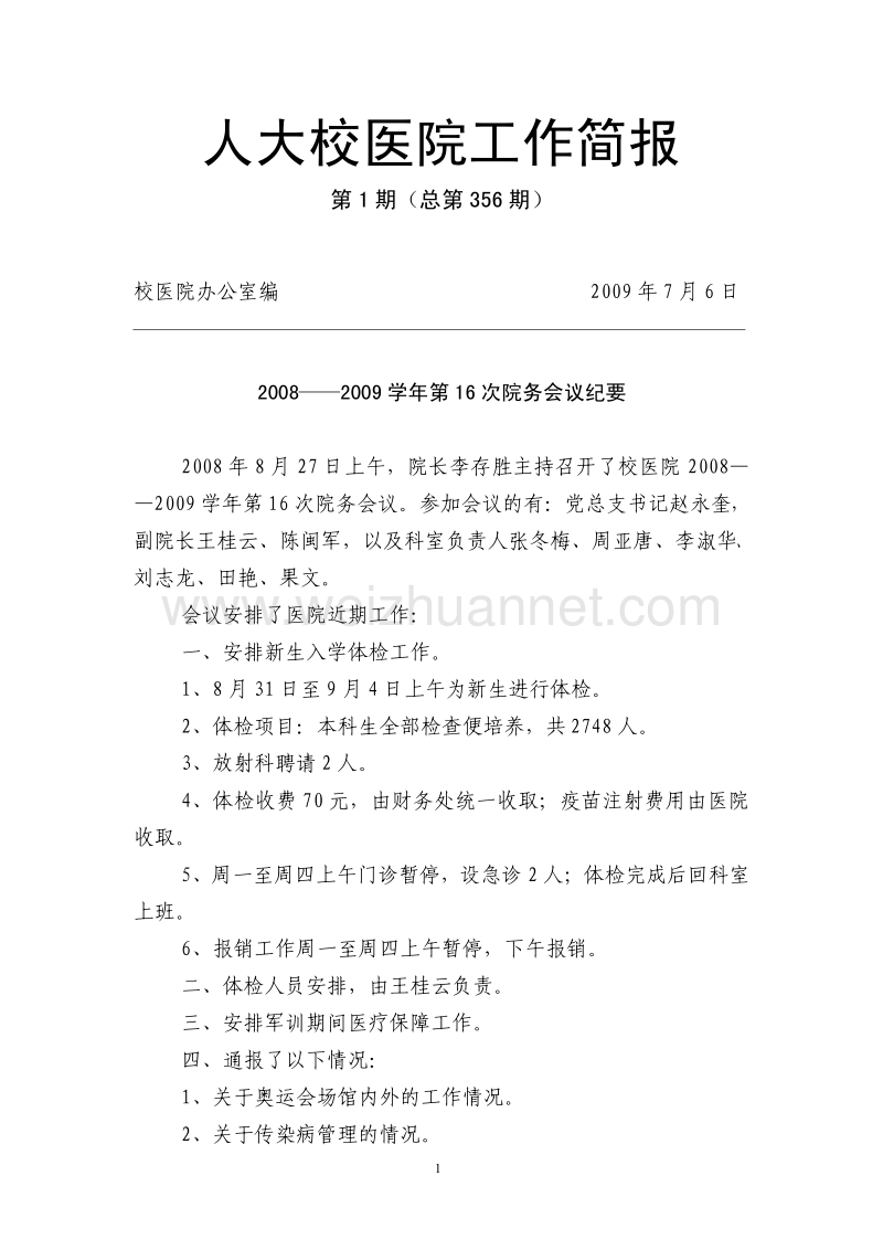 人大校医院工作简报.pdf_第1页