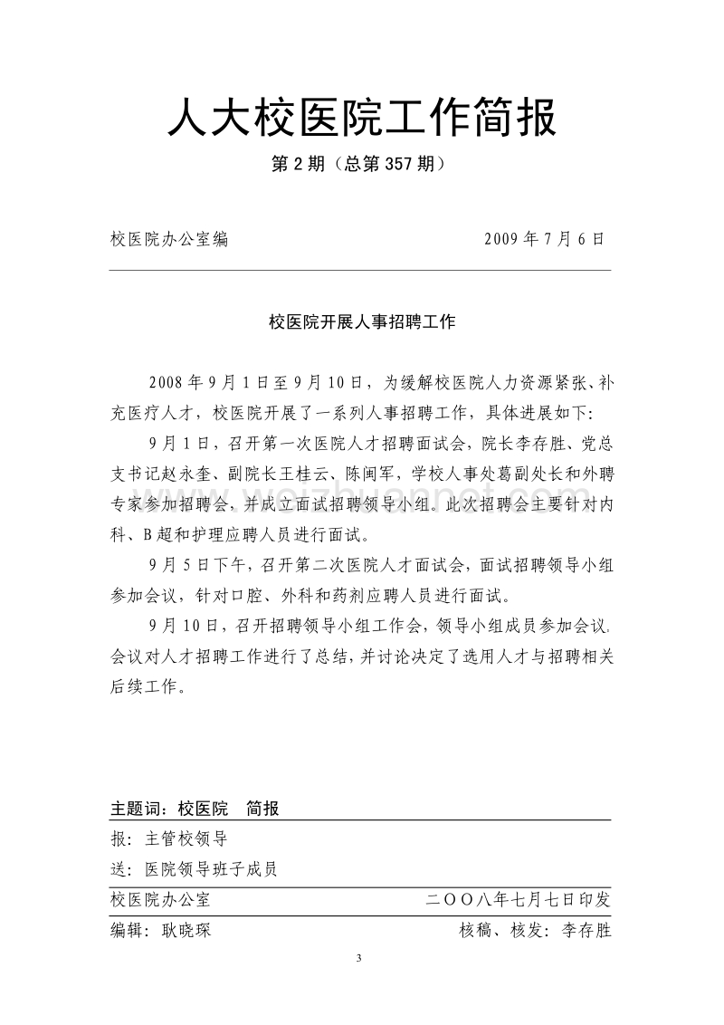 人大校医院工作简报.pdf_第3页