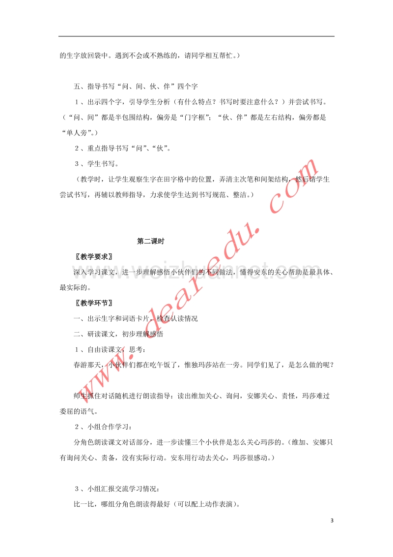 一年级语文下册 28 小伙伴教学设计 新人教版.doc_第3页