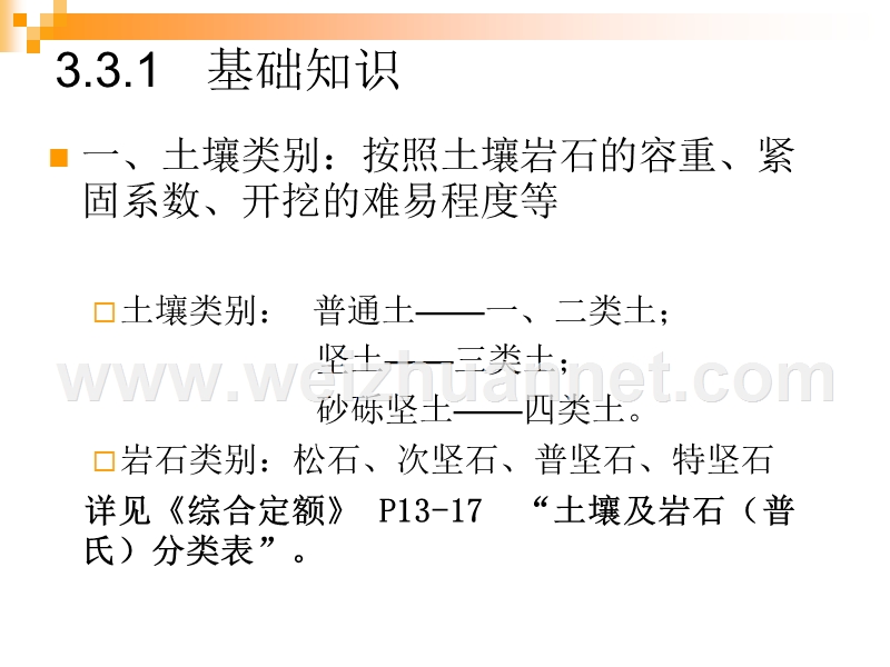 土石方工程计量.ppt_第3页