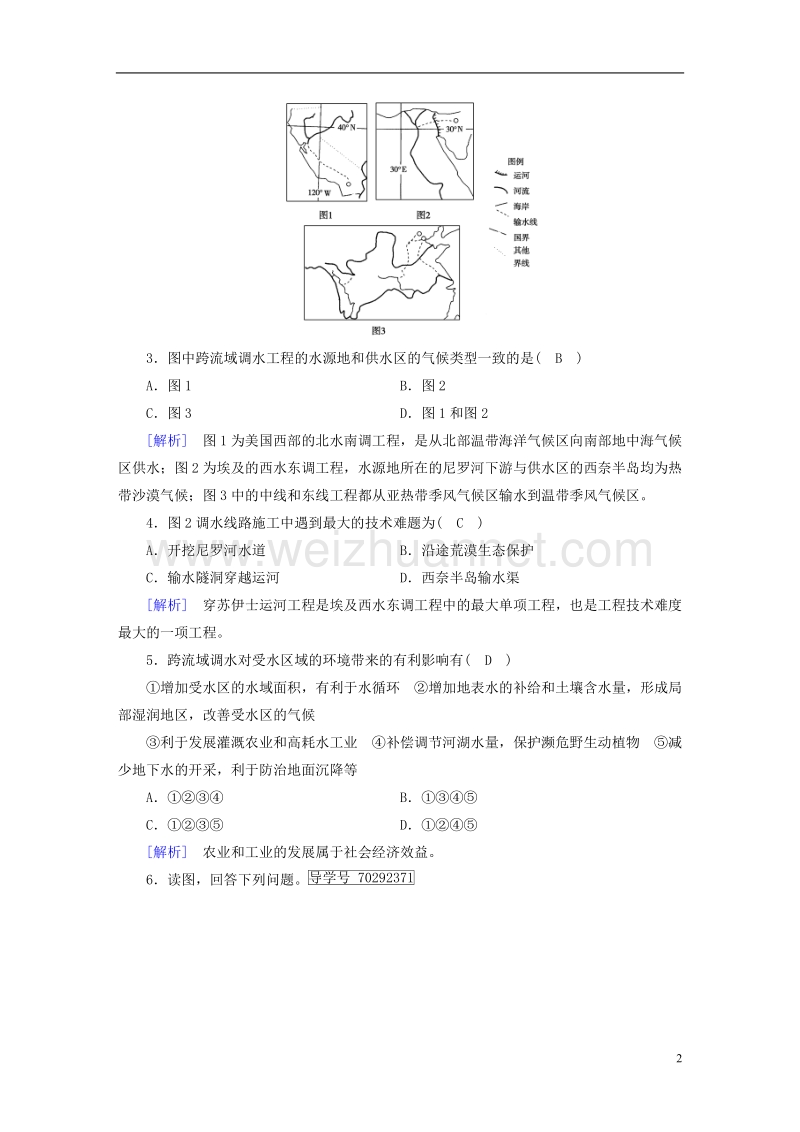 2018年高考地理 第5章 区际联系与区域协调发展 第1讲 资源的跨区域调配——以我国西气东输为例达标检测 必修3.doc_第2页