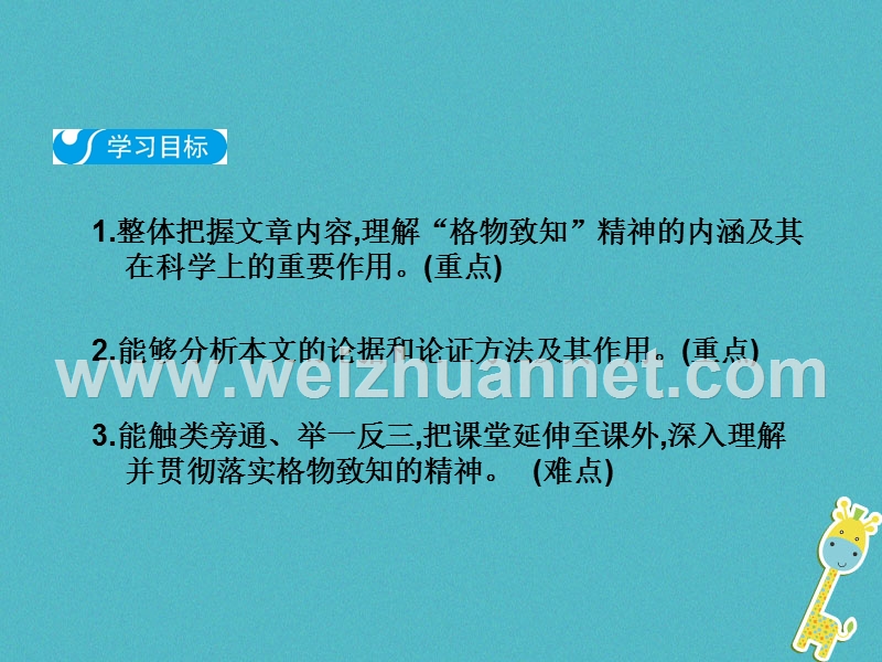 2018八年级语文下册 第四单元 14 应有格物致知精神课件 新人教版.ppt_第2页