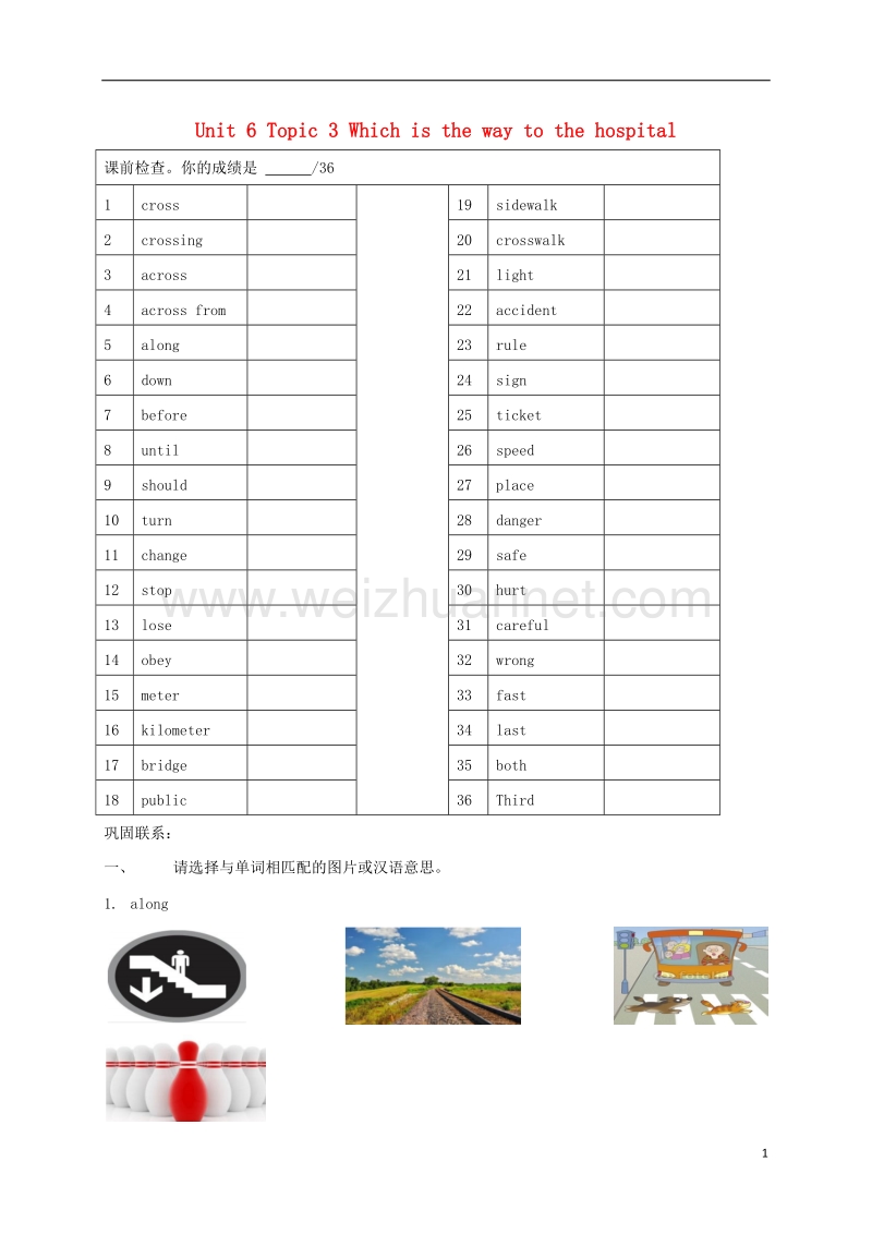 福建省福清市七年级英语下册 unit 6 topic 3 which is the way to the hospital练习（无答案）（新版）仁爱版.doc_第1页