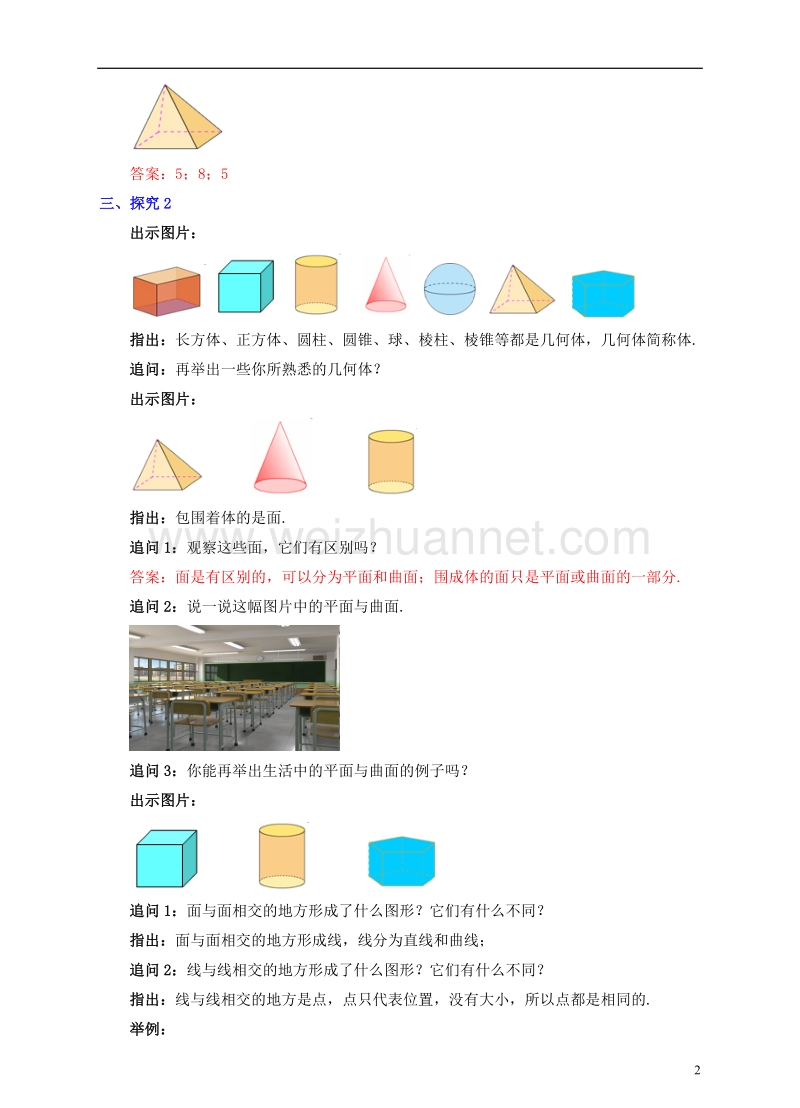 七年级数学上册 4.1 几何图形 4.1.2 点、线、面、体教案 （新版）新人教版.doc_第2页