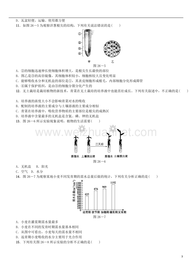 2018年中考生物 第八单元 科学探究 第26课时 科学探究课时作业.doc_第3页