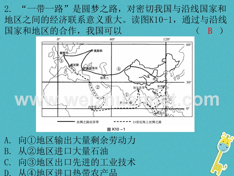 （广东专版）2018年八年级地理下册 第十章 中国在世界中课堂十分钟课件 （新版）新人教版.ppt_第3页