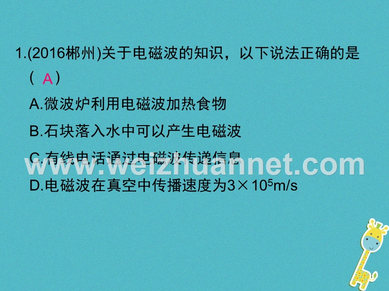 2018届九年级物理全册 专题九 信息的传递课件 （新版）新人教版.ppt_第2页