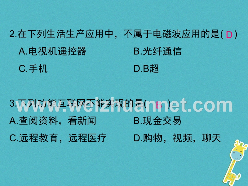 2018届九年级物理全册 专题九 信息的传递课件 （新版）新人教版.ppt_第3页