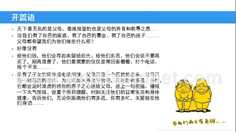 最新最全互联网+智慧养老-互联网+智慧养老解决方案.ppt_第2页