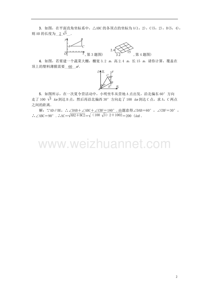 2018年春八年级数学下册 第十七章 勾股定理练习题 （新版）新人教版.doc_第2页