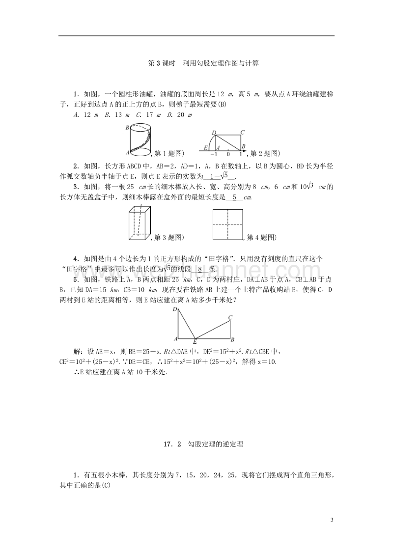 2018年春八年级数学下册 第十七章 勾股定理练习题 （新版）新人教版.doc_第3页