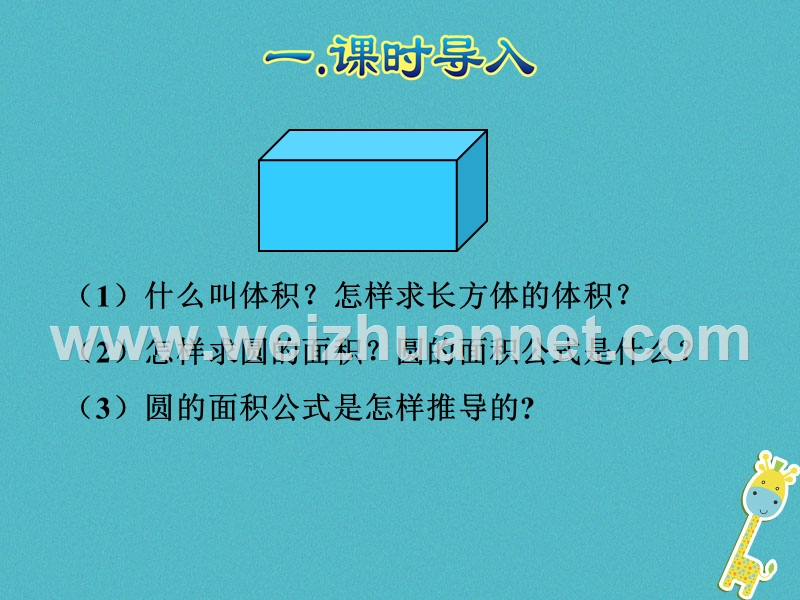 2018六年级数学下册 圆柱的体积课件 新人教版.ppt_第2页