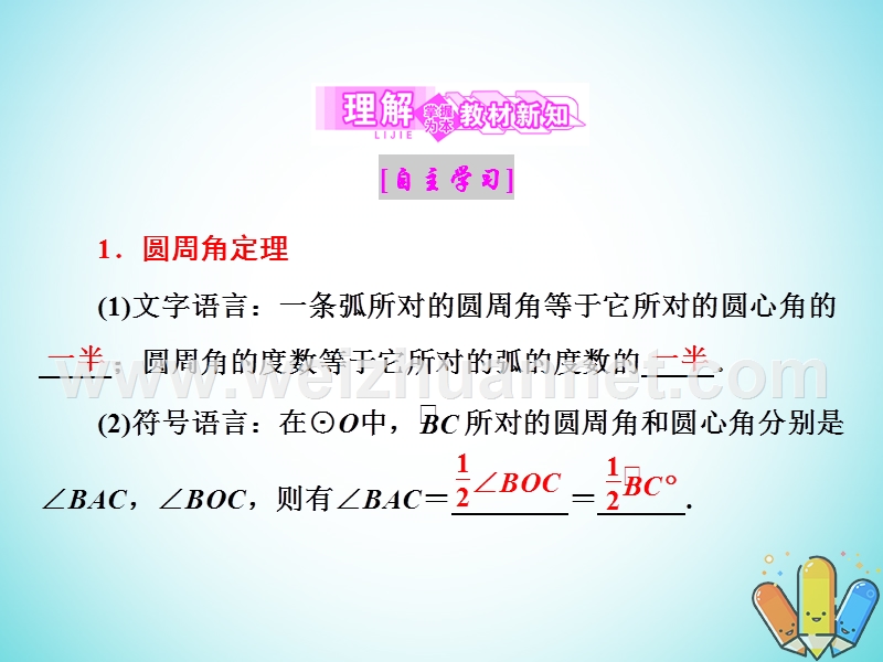 2017_2018学年高中数学第一章直线多边形圆2.1圆周角定理课件北师大版选修.ppt_第3页