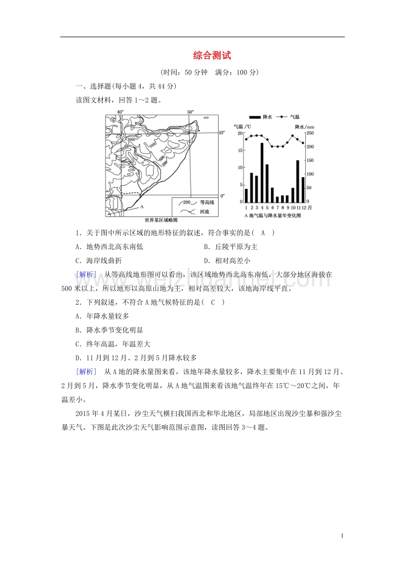 2018年高考地理 精准复习综合测试 必修3.doc_第1页