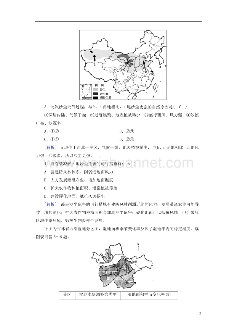 2018年高考地理 精准复习综合测试 必修3.doc_第2页