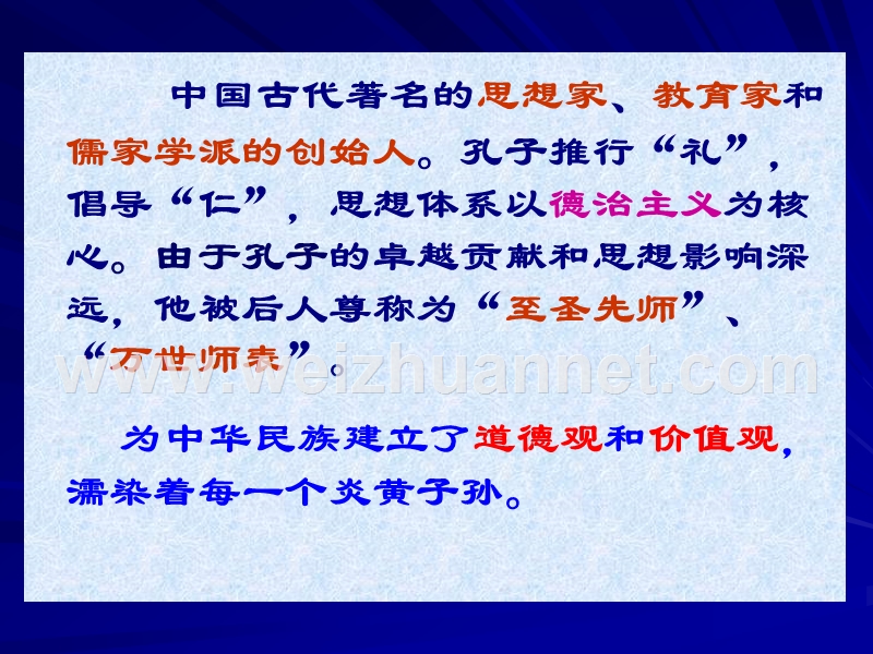 孔子与儒家文化.ppt_第3页