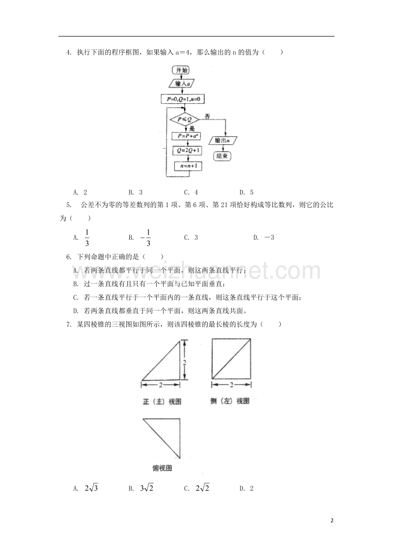 北京师范大学附属中学2016_2017学年高一数学下学期期末考试试题.doc_第2页