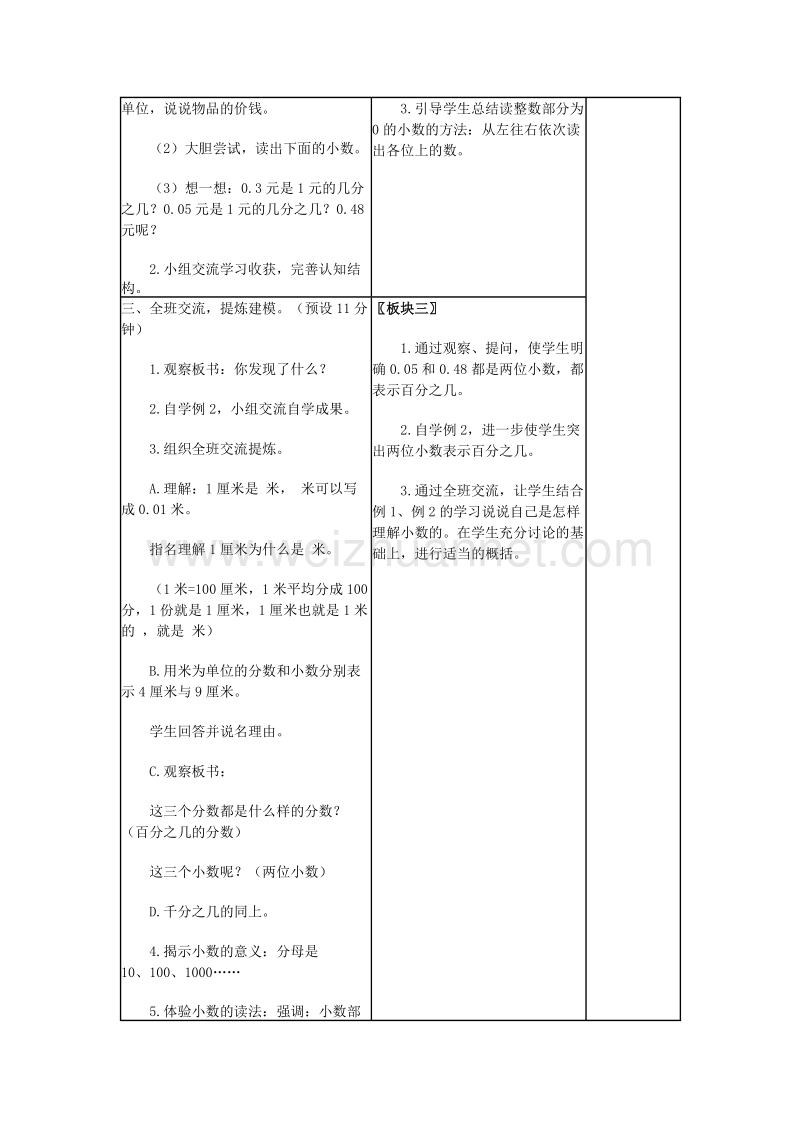 五年级数学上册第三单元小数的意义和读写方法教案1苏教版.doc_第2页