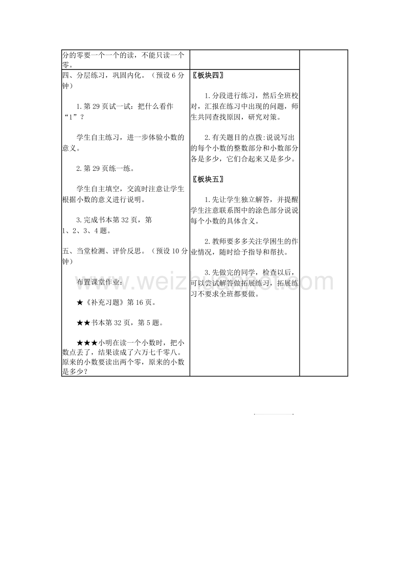 五年级数学上册第三单元小数的意义和读写方法教案1苏教版.doc_第3页