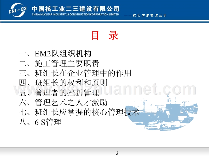 生产现场班组长管理学习讨论资料.ppt_第3页