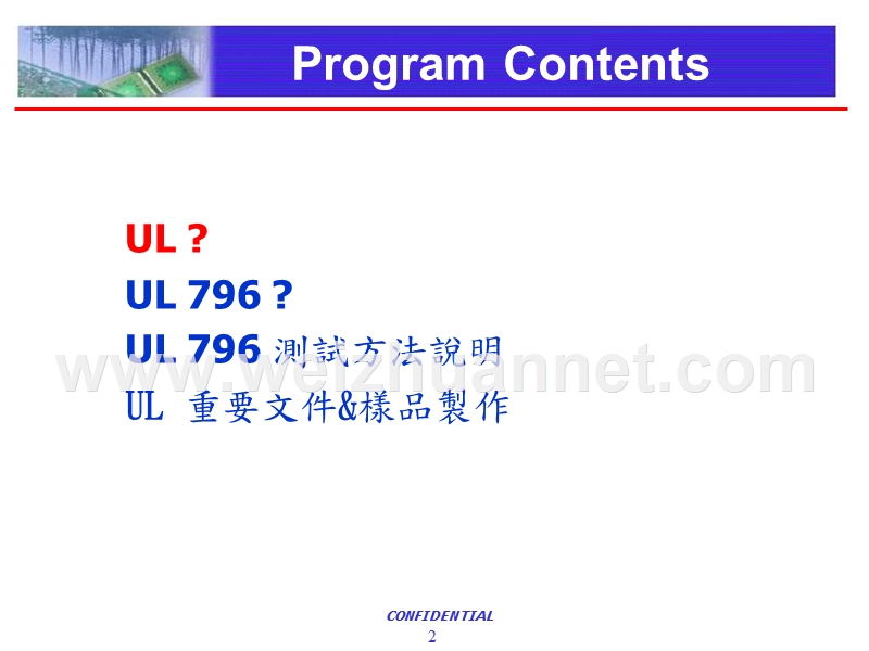 pcb-ul安规讲义.ppt_第2页