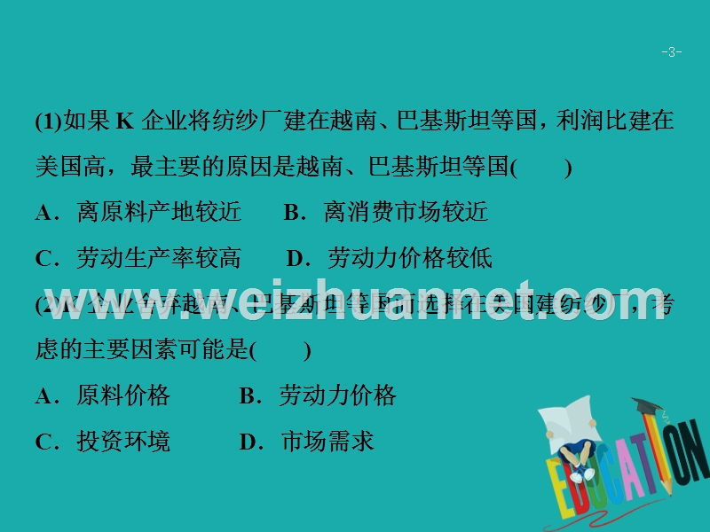 2018年高考地理二轮复习 第一部分 专题二 第3讲 工业生产与产业转移课件.ppt_第3页