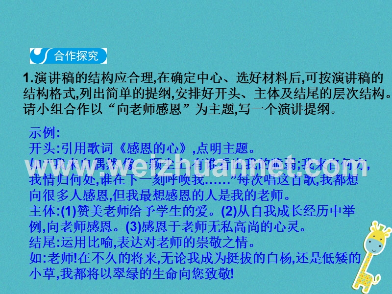 2018八年级语文下册 第四单元 写作 撰写演讲稿课件 新人教版.ppt_第3页