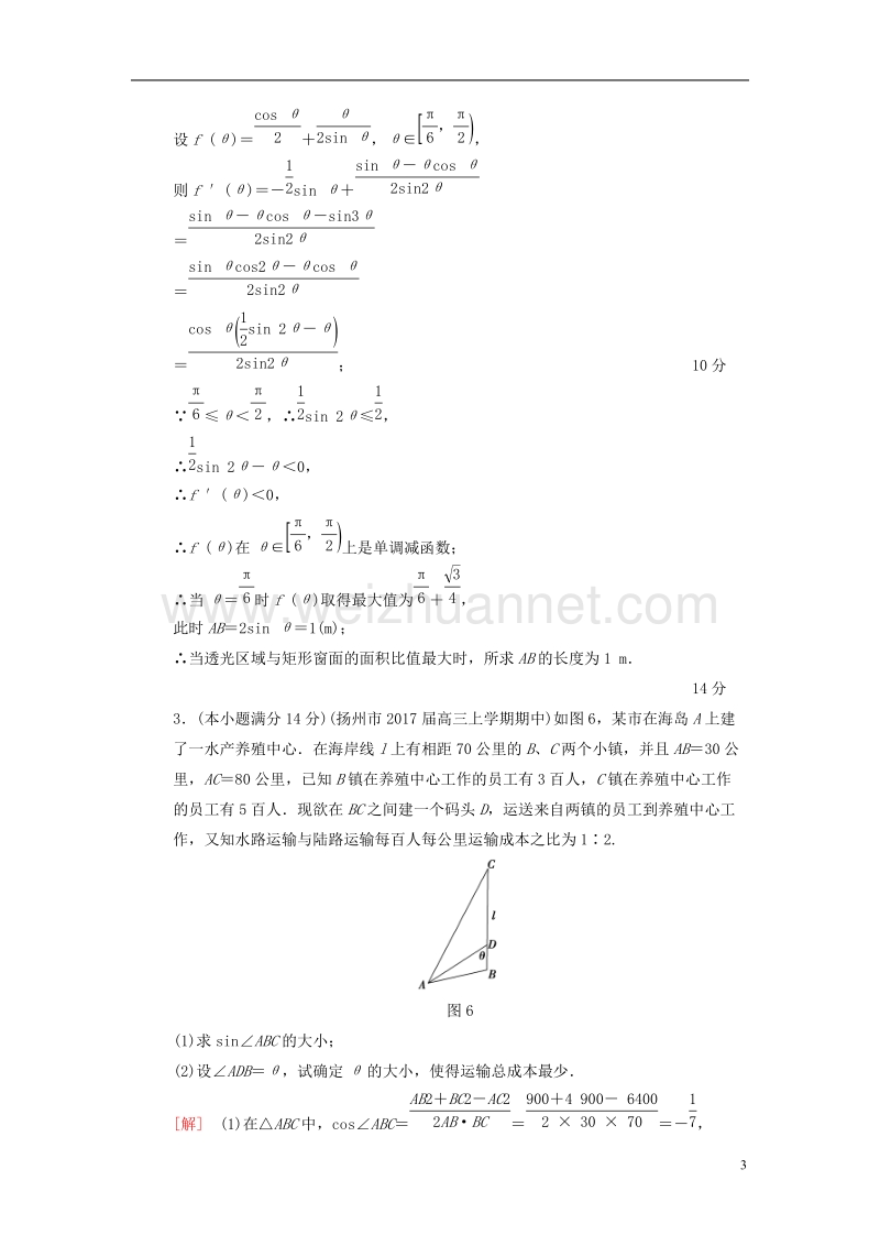 （江苏专版）2018年高考数学二轮复习 第2部分 八大难点突破 专项限时集训3 以构建函数模型、解三角形、动点轨迹为背景的实际问题.doc_第3页