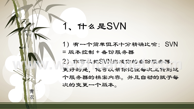 svn原理与简单使用.ppt_第2页