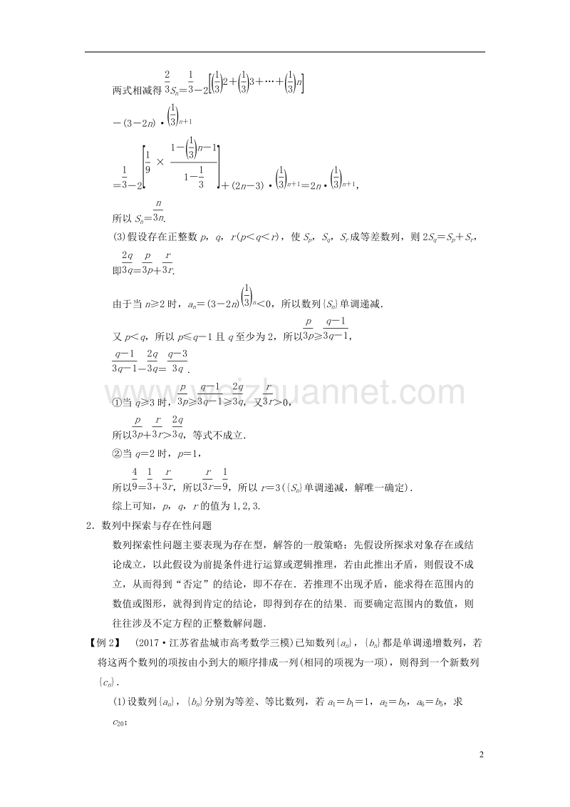 （江苏专版）2018年高考数学二轮复习 第2部分 八大难点突破 难点6 数列中的证明、探索性和存在性、不定方程的解等综合问题学案.doc_第2页