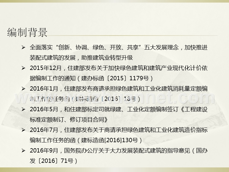 装配式建筑定额培训资料.pptx_第3页