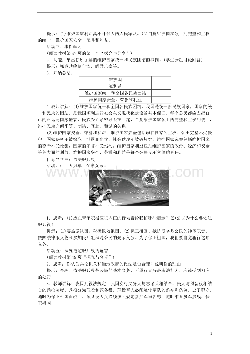 2018八年级道德与法治下册 第二单元 理解权利义务 第四课 公民义务 第1框 公民基本义务教案 新人教版.doc_第2页