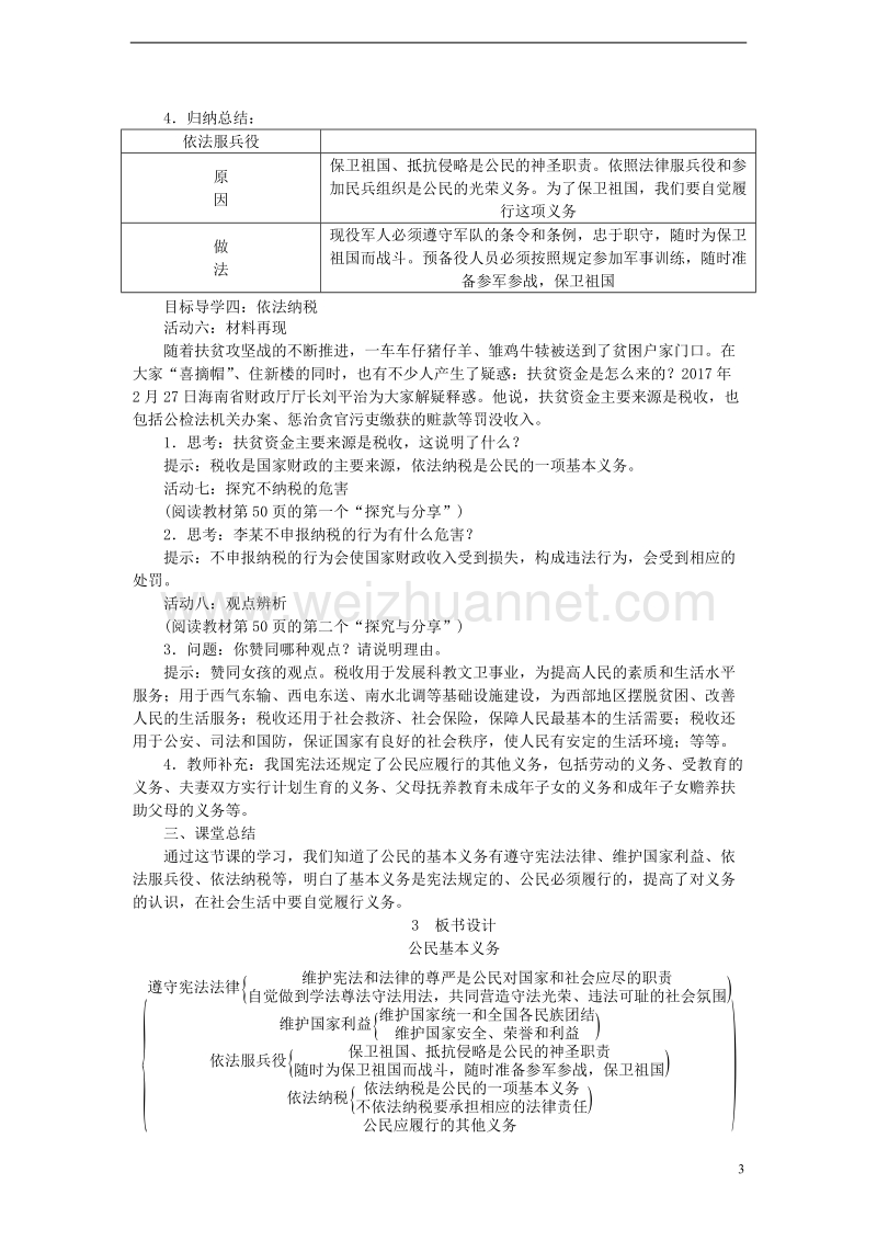 2018八年级道德与法治下册 第二单元 理解权利义务 第四课 公民义务 第1框 公民基本义务教案 新人教版.doc_第3页