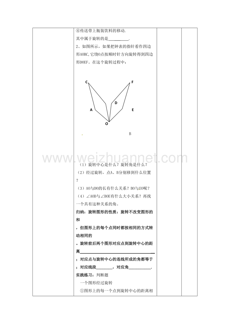 广东省清远市佛冈县龙山镇八年级数学下册 3.2 图形的旋转（第1课时）学案（无答案）（新版）北师大版.doc_第2页