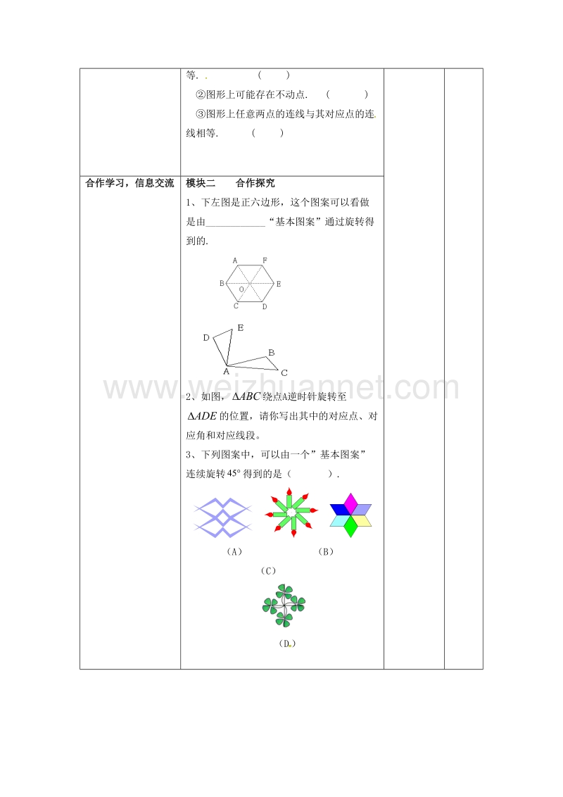 广东省清远市佛冈县龙山镇八年级数学下册 3.2 图形的旋转（第1课时）学案（无答案）（新版）北师大版.doc_第3页