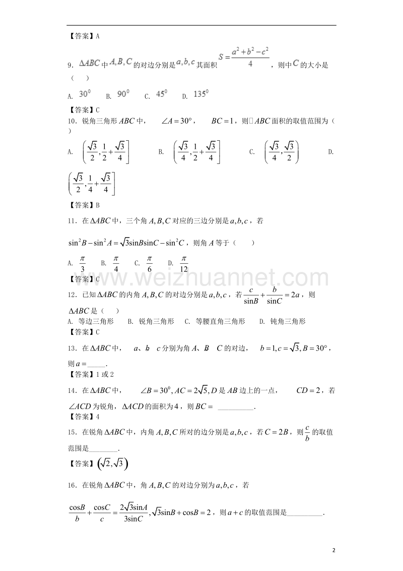 高中数学 第二章 解三角形 第1节《正弦定理、余弦定理》同步测试题 北师大版必修5.doc_第2页