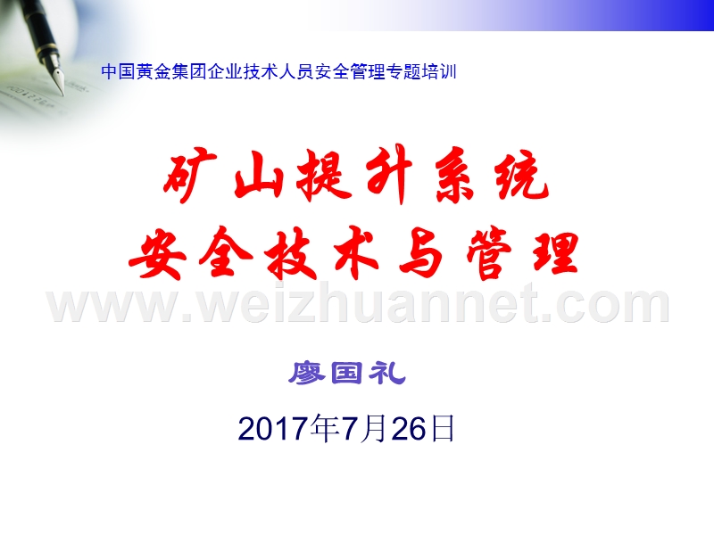 矿山提升系统安全技术与管理(726).ppt_第1页