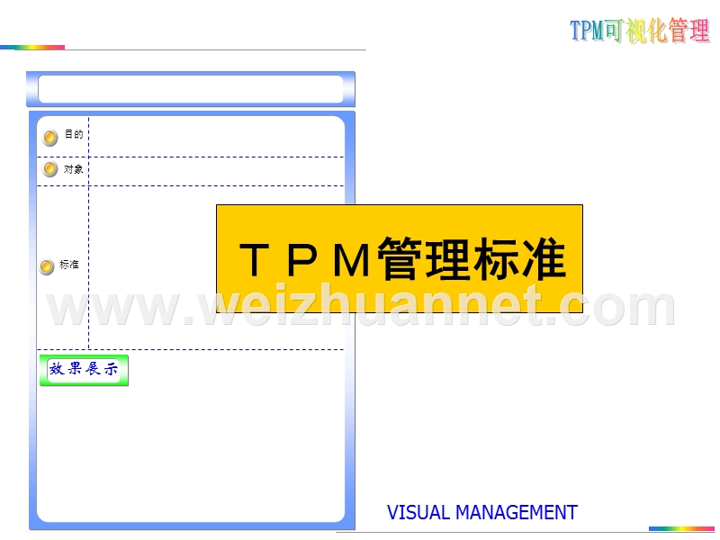 6s可视化管理手册.ppt_第1页