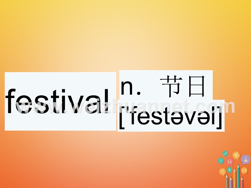 福建省福清市七年级英语下册 unit 8 topic 3 let’s celebrate课件 （新版）仁爱版.ppt_第2页