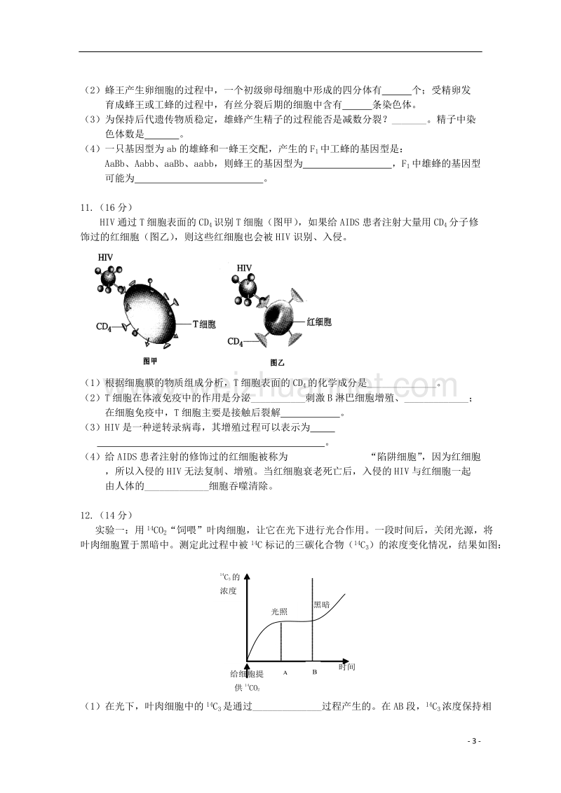 广东省江门市2018年高考生物二轮复习模拟检测试题23.doc_第3页