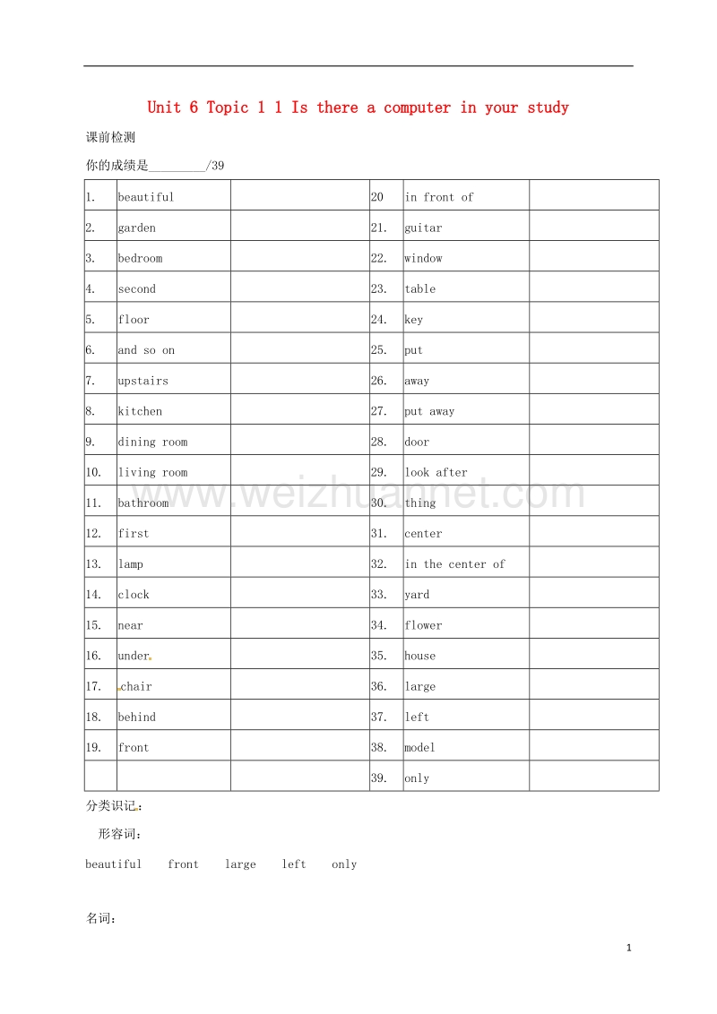 福建省福清市七年级英语下册 unit 6 topic 1 1 is there a computer in your study练习（无答案）（新版）仁爱版.doc_第1页