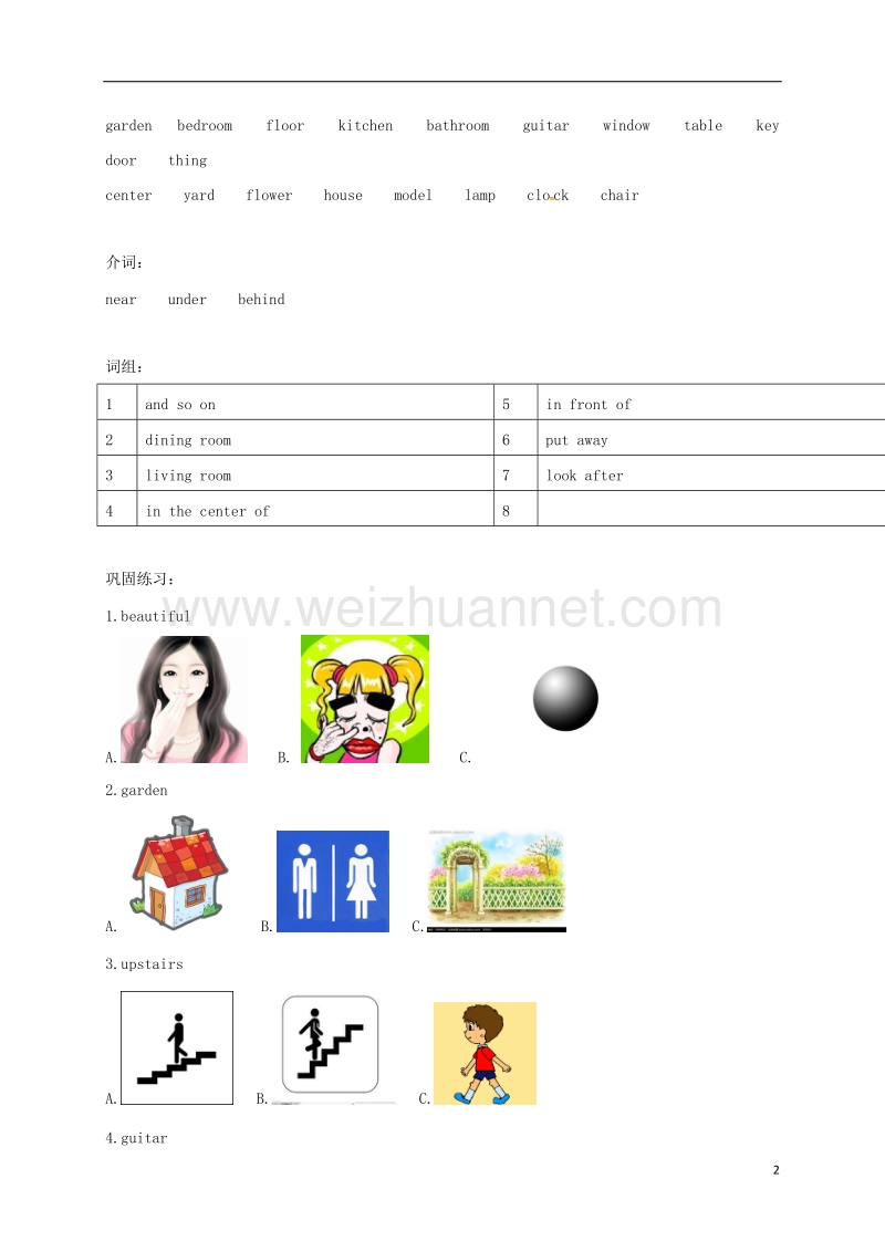 福建省福清市七年级英语下册 unit 6 topic 1 1 is there a computer in your study练习（无答案）（新版）仁爱版.doc_第2页