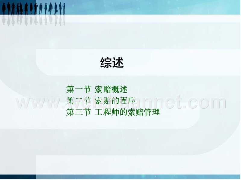 施工索赔最终.ppt_第2页