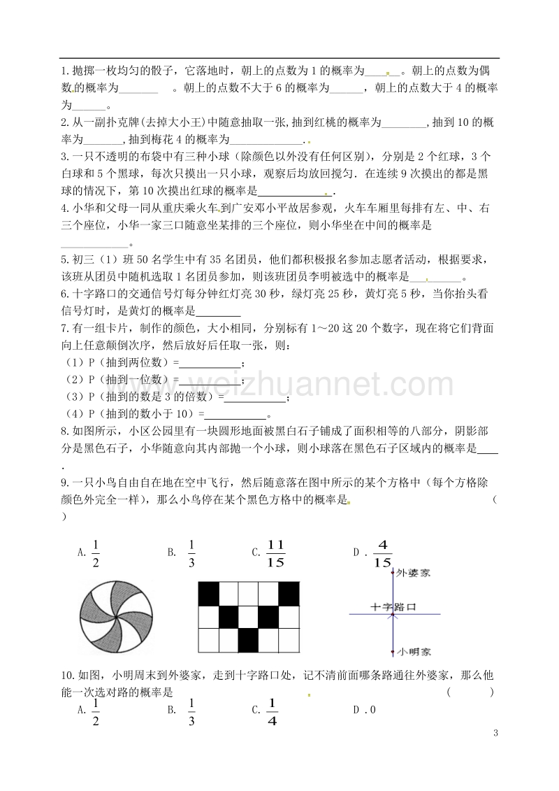 江苏省丹阳市八年级数学下册 8《认识概率》8.3 频率与概率（1）学案（无答案）（新版）苏科版.doc_第3页