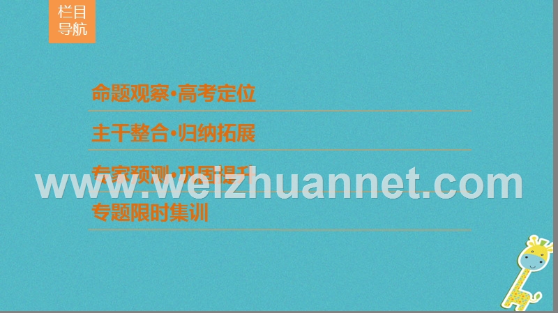 （江苏专版）2018年高考数学二轮复习 第1部分 知识专题突破 专题1 集合与常用逻辑用语课件.ppt_第2页