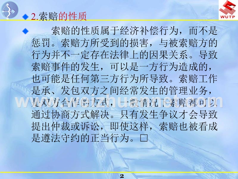 工程索赔.ppt_第2页