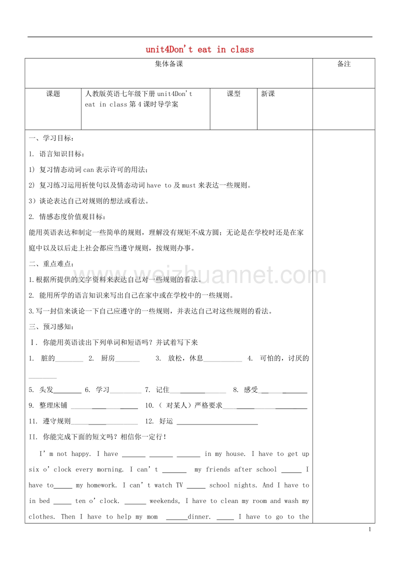 黑龙江省安达市吉星岗镇七年级英语下册unit4don'teatinclass第4课时导学案无答案新版人教新目标版.doc_第1页