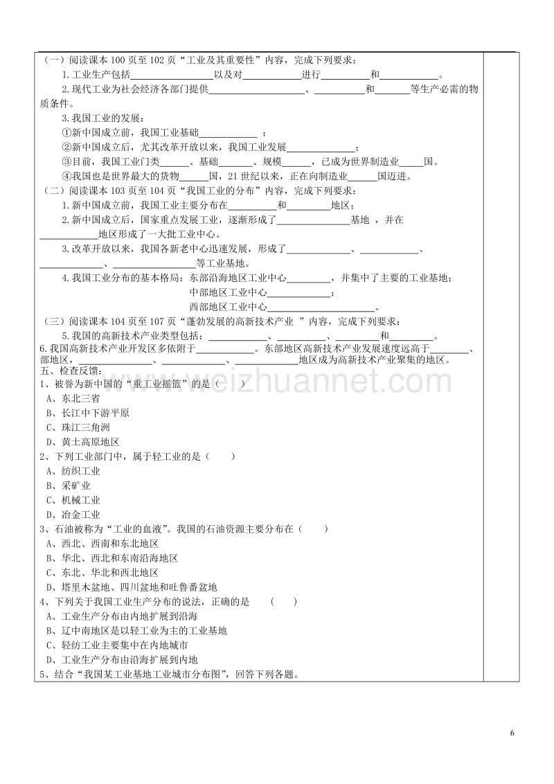 八年级地理上册 4.3《工业》导学案（无答案）（新版）新人教版.doc_第2页