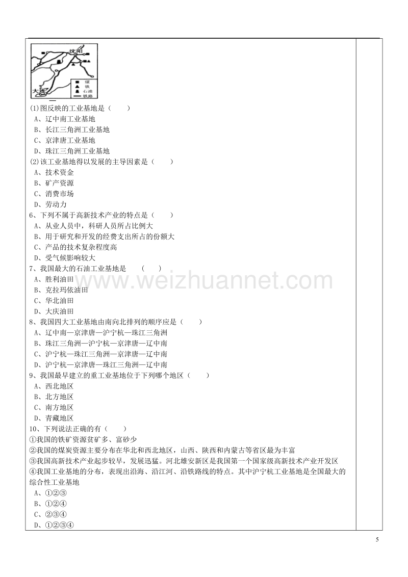 八年级地理上册 4.3《工业》导学案（无答案）（新版）新人教版.doc_第3页