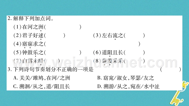 2018学年八年级语文下册 第三单元 12《诗经》二首课件 新人教版.ppt_第2页